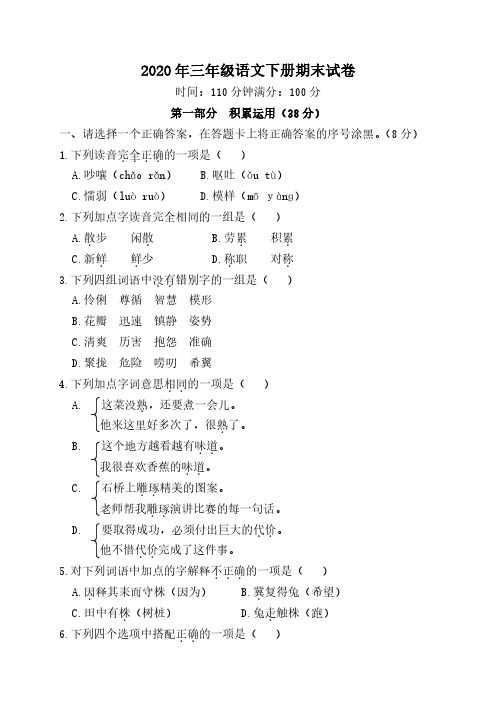 三年级语文下册期末试卷及答题卡
