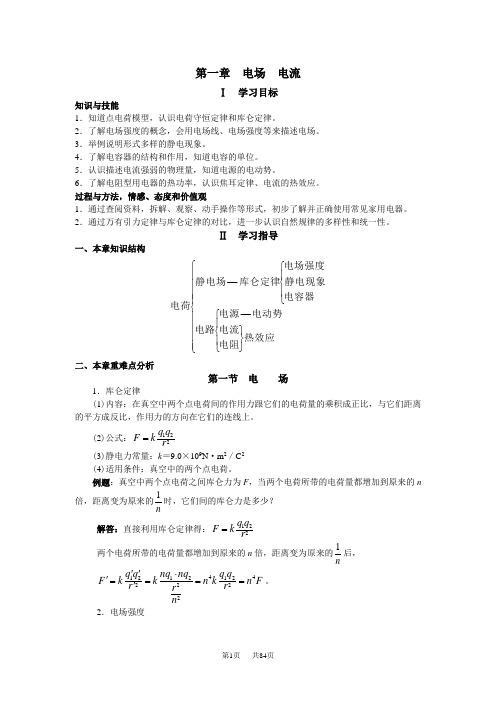 高中物理 第一章电场电流