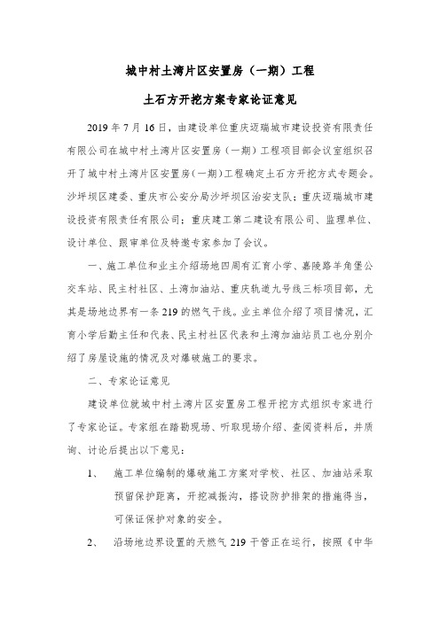 爆破专家论证意见1(1)