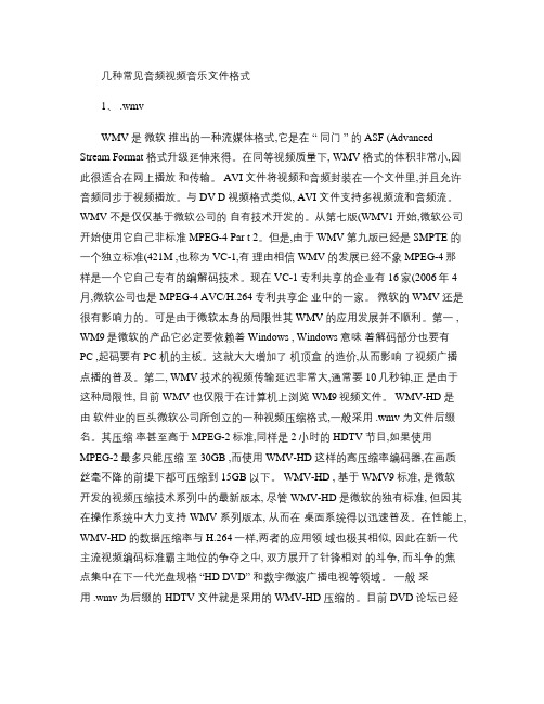 几种常见音频视频音乐文件格式