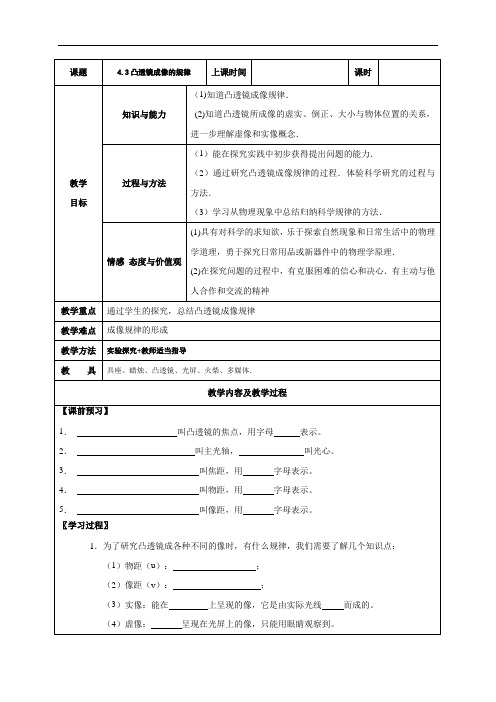 苏科版八年级物理上册第四章4.3凸透镜成像的规律教案