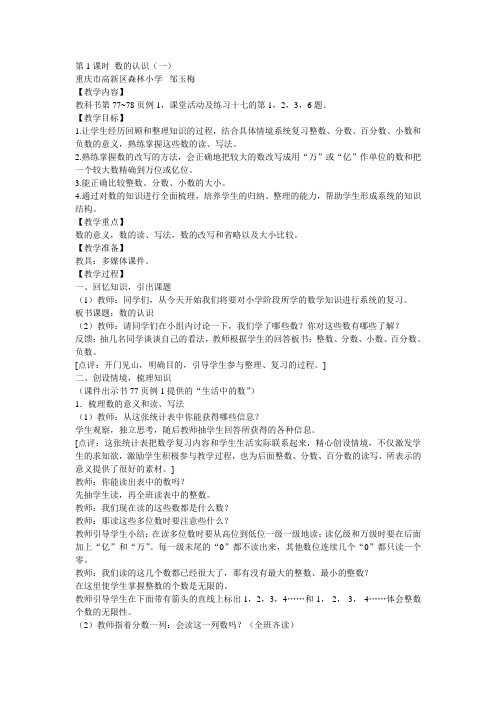 第1课时 数的认识