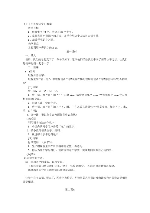北师大版小学语文一年级《丁丁冬冬学识字》公开课教案_4