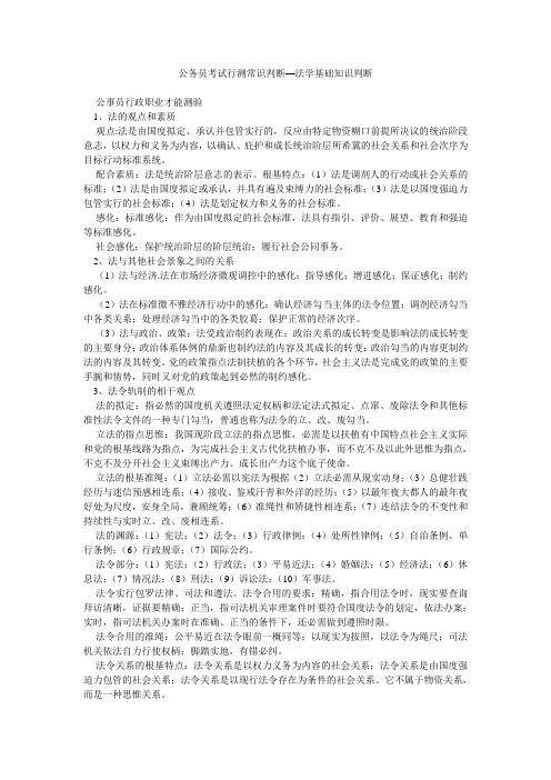 公务员考试行测常识判断—法学基础知识判断