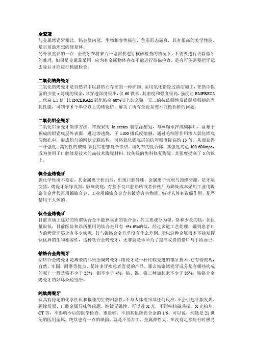 各种牙齿优缺点 - 副本