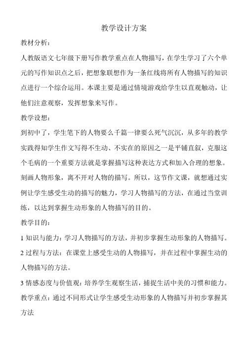 语文人教版七年级下册描写要生动——对话“风云人物”