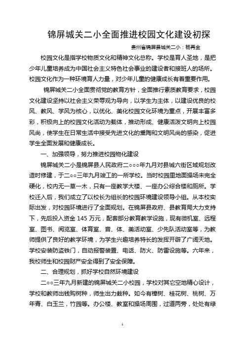 校园文化建设初探论文2013年