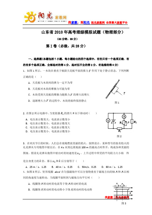 山东省2010年高考理综模拟试题(物理部分)