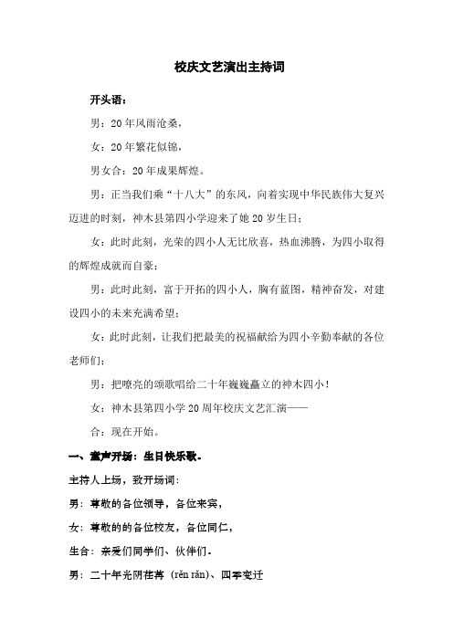 20周年主持词(新)