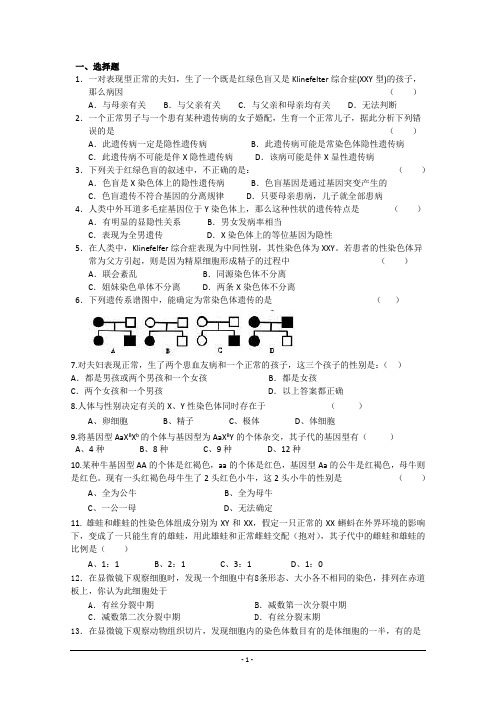 2017届浙科版 染色体与遗传  单元测试