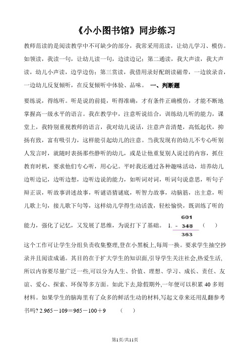 二年级下册数学一课一练5.4小小图书馆_北师大版(含解析)