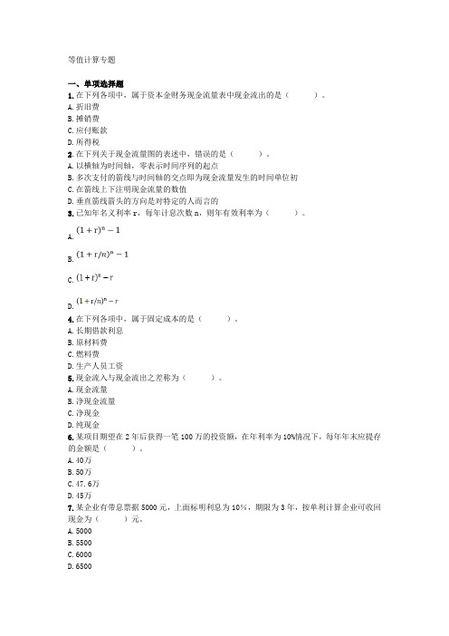 等值计算
