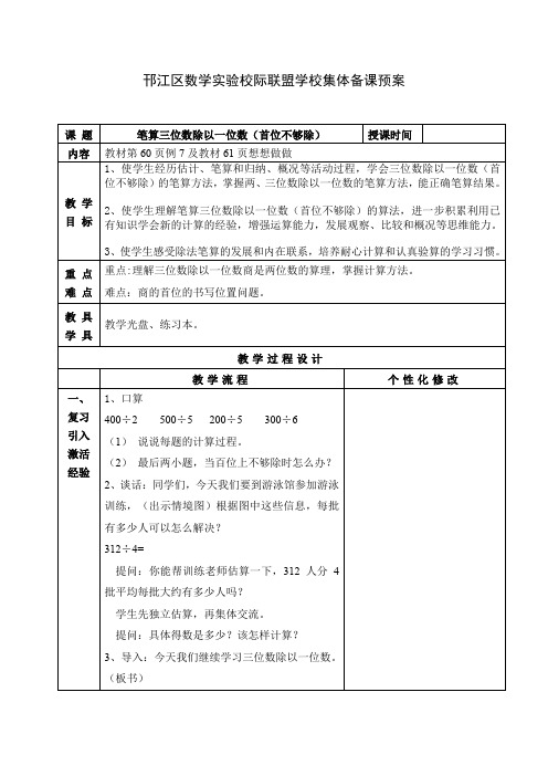 苏教版三年级上册《笔算三位数除以一位数(首位不够除)》教案