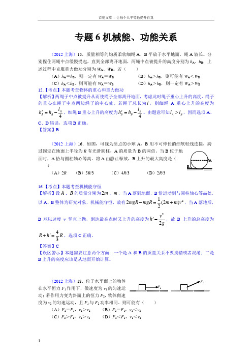 6动能定理机械能守恒定律功能关系