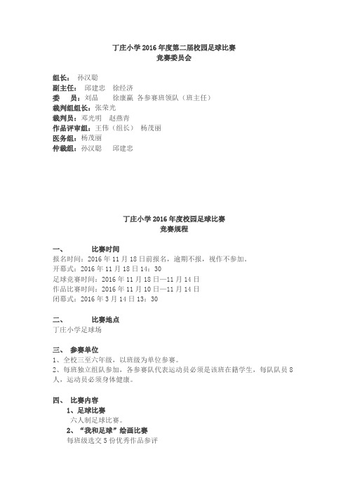 足球联赛秩序册