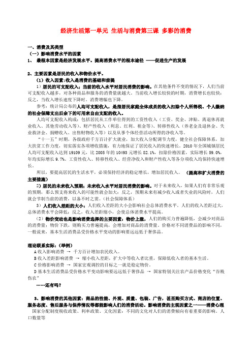 高中政治第一轮复习 经济生活教学讲义3 新人教版必修1