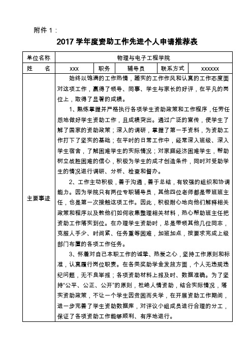 2017学年度资助工作先进个人申请推荐表