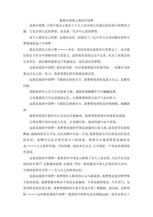 最新-畅想中国梦之我的中国梦 精品