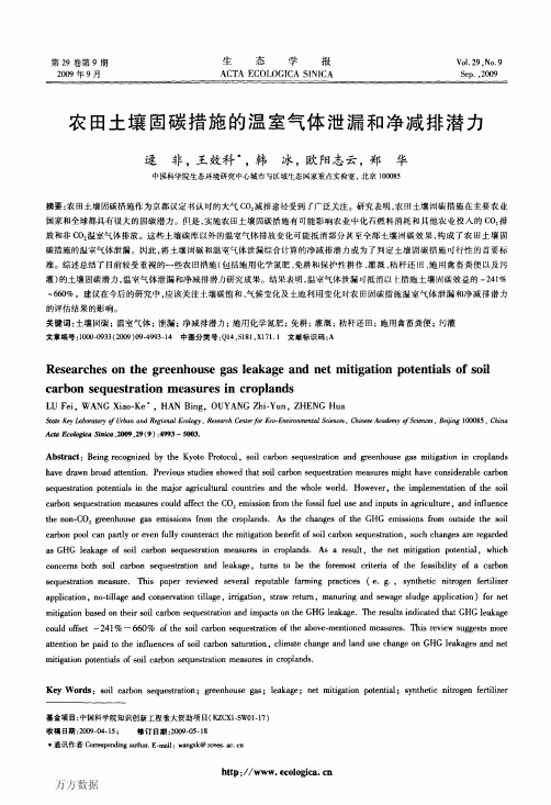 碳措施的温室气体泄漏和净减排潜力