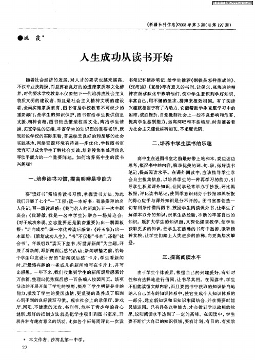 人生成功从读书开始