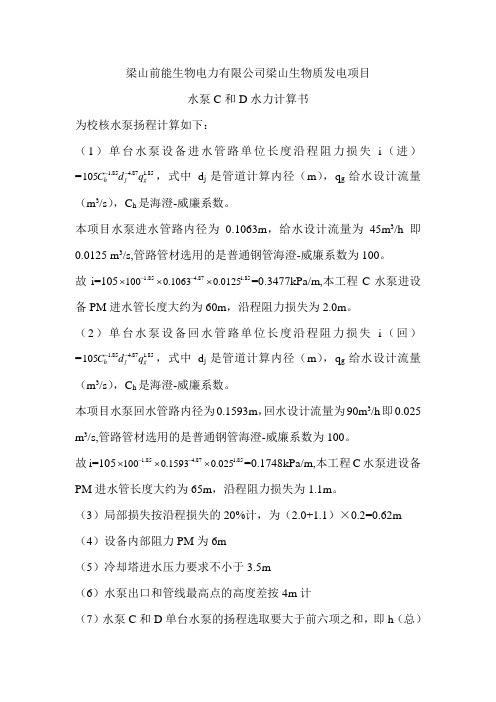 水力计算