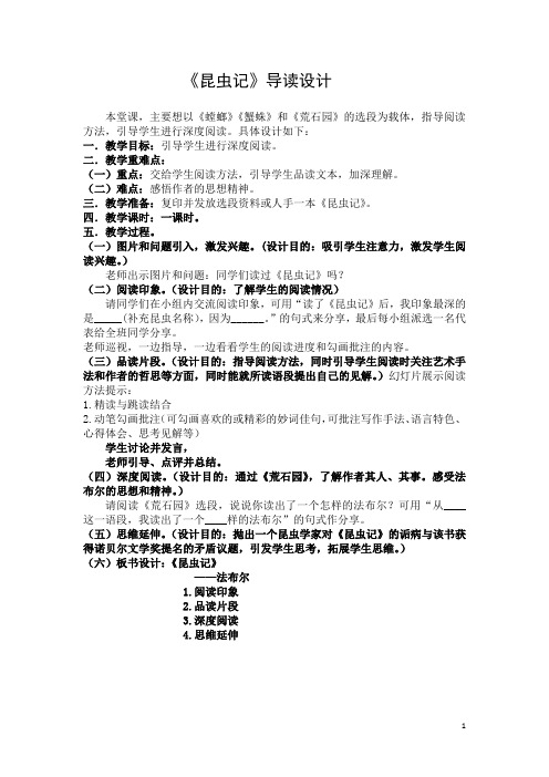 《昆虫记》导读上课优秀教案