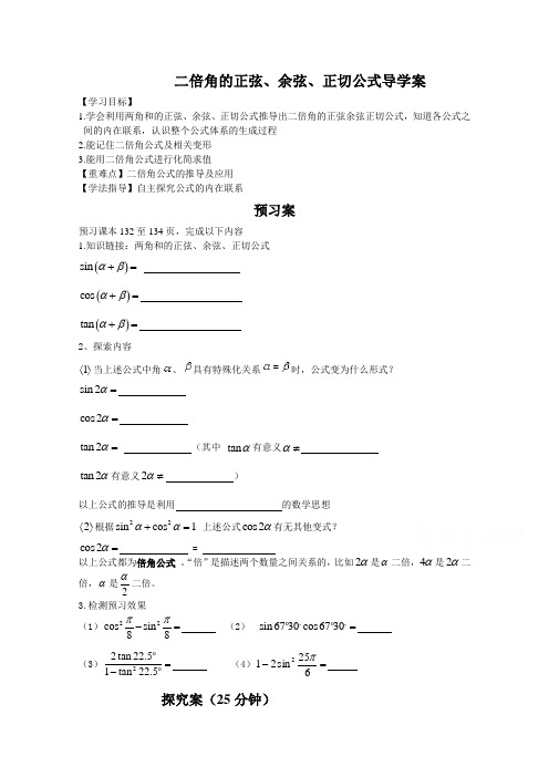 人教A版高中数学必修4 精选优课学案 3.1.3 二倍角的正弦、余弦、正切公式.doc