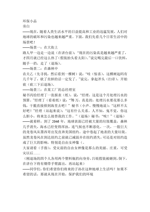 环保小品(简单场景版)