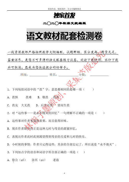 【精品】部编版语文四年级上七单元教学质量检测试卷含答案(2020年10月制作)