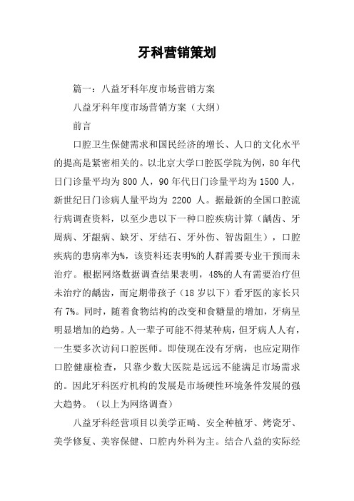 牙科营销策划