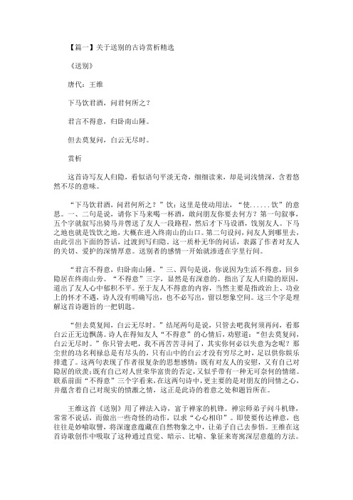 关于送别的古诗赏析精选