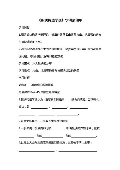 7213板块构造学说