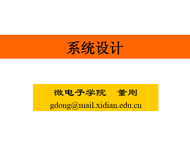 西电专用集成电路设计系统设计