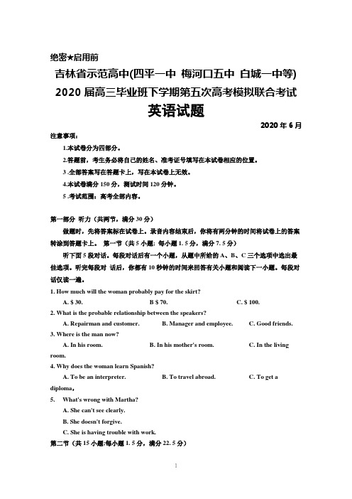 2020年6月吉林省示范高中(四平一中梅河口五中白城一中等)2020届高三第五次高考模拟联考英语试题及答案
