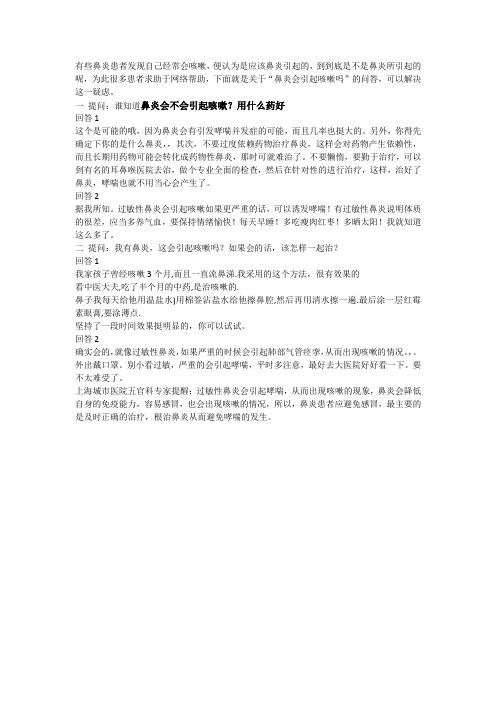 鼻炎会引起咳嗽吗