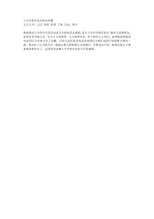 八字中伤官见官的灾咋解 2