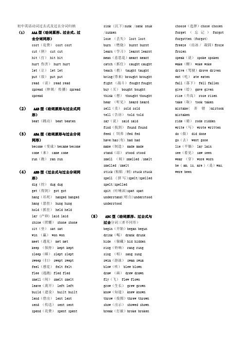 初中英语动词过去式及过去分词归纳大全