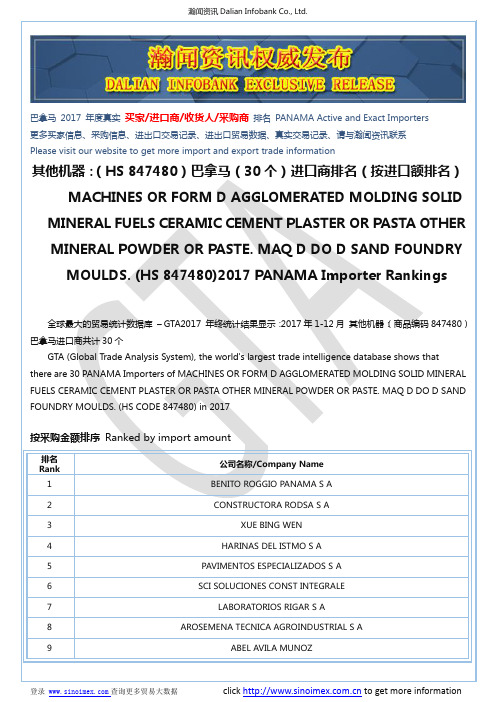 其他机器：(HS 847480)2017 巴拿马(30个)进口商排名(按进口额排名)