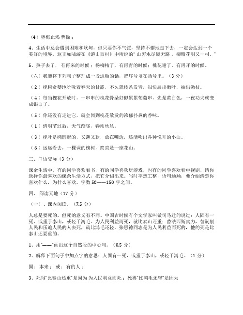 (NEW)2017年小学六年级语文毕业综合测试试卷及答案