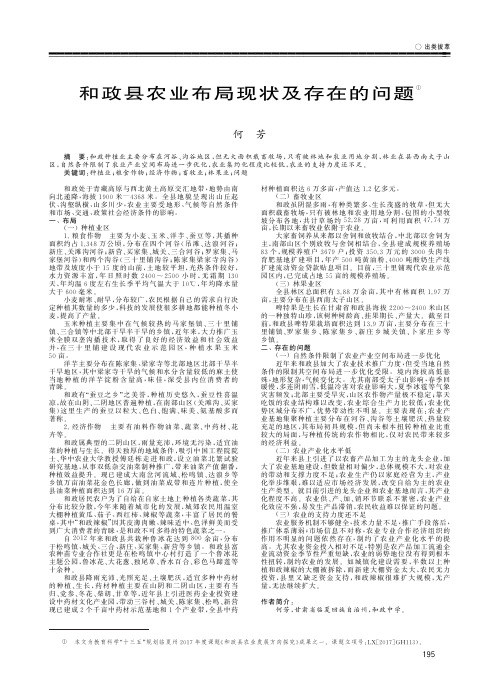 和政县农业布局现状及存在的问题