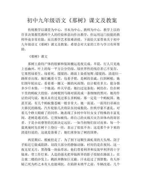 初中九年级语文《那树》课文及教案
