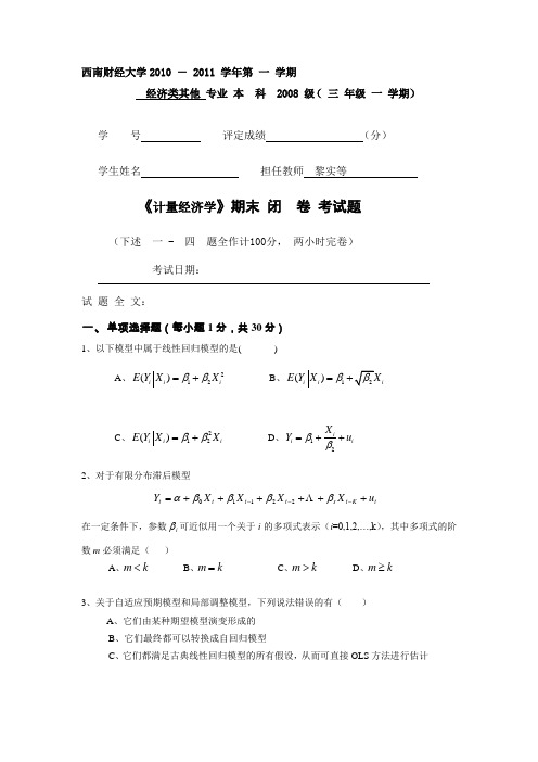 2010年11月计量试卷第二套