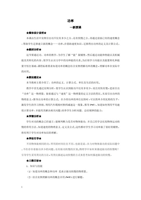 新人教版八年级下册物理11.2功率教案