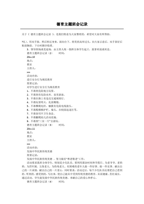 德育主题班会记录