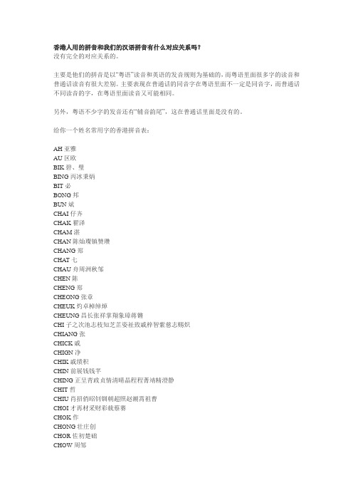 香港汉语拼音