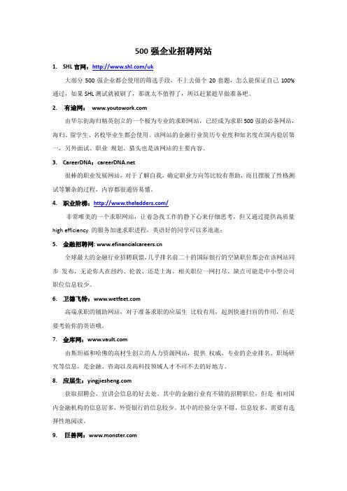 500强招聘网站