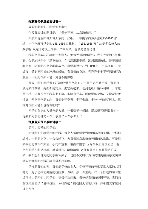 打赢蓝天保卫战演讲稿5篇