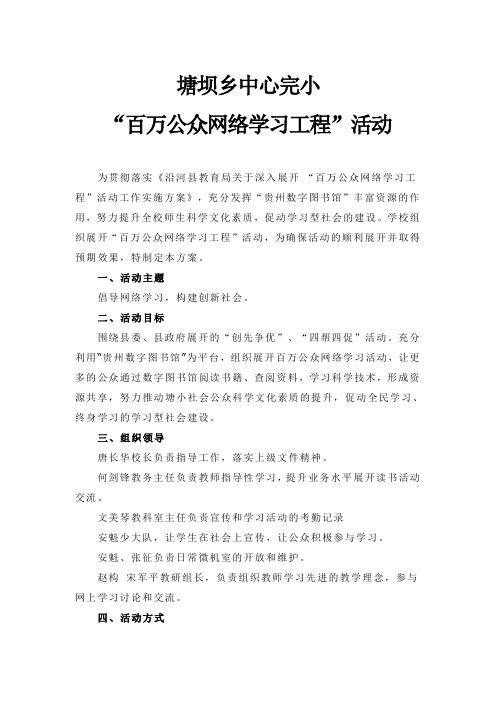 百万公众学习工程活动方案