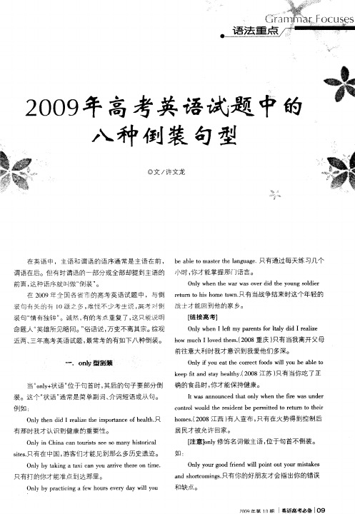 2009年高考英语试题中的八种倒装句型