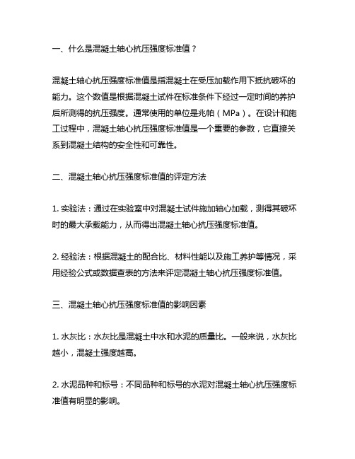 各强度混凝土轴心抗压强度标准值